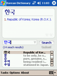 Korean Dictionary (Windows Mobile) 1.1 screenshot. Click to enlarge!
