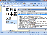 NJStar Japanese WP 6.1.0.15918 screenshot. Click to enlarge!